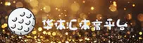 华体汇体育app官网